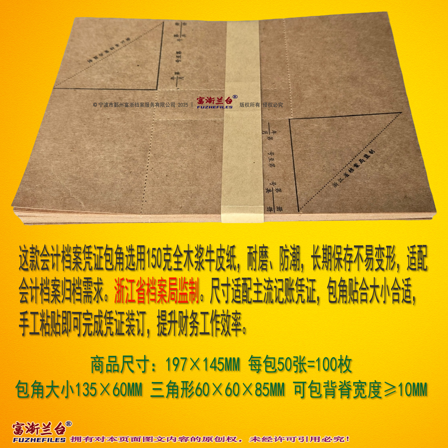 会计档案凭证包角