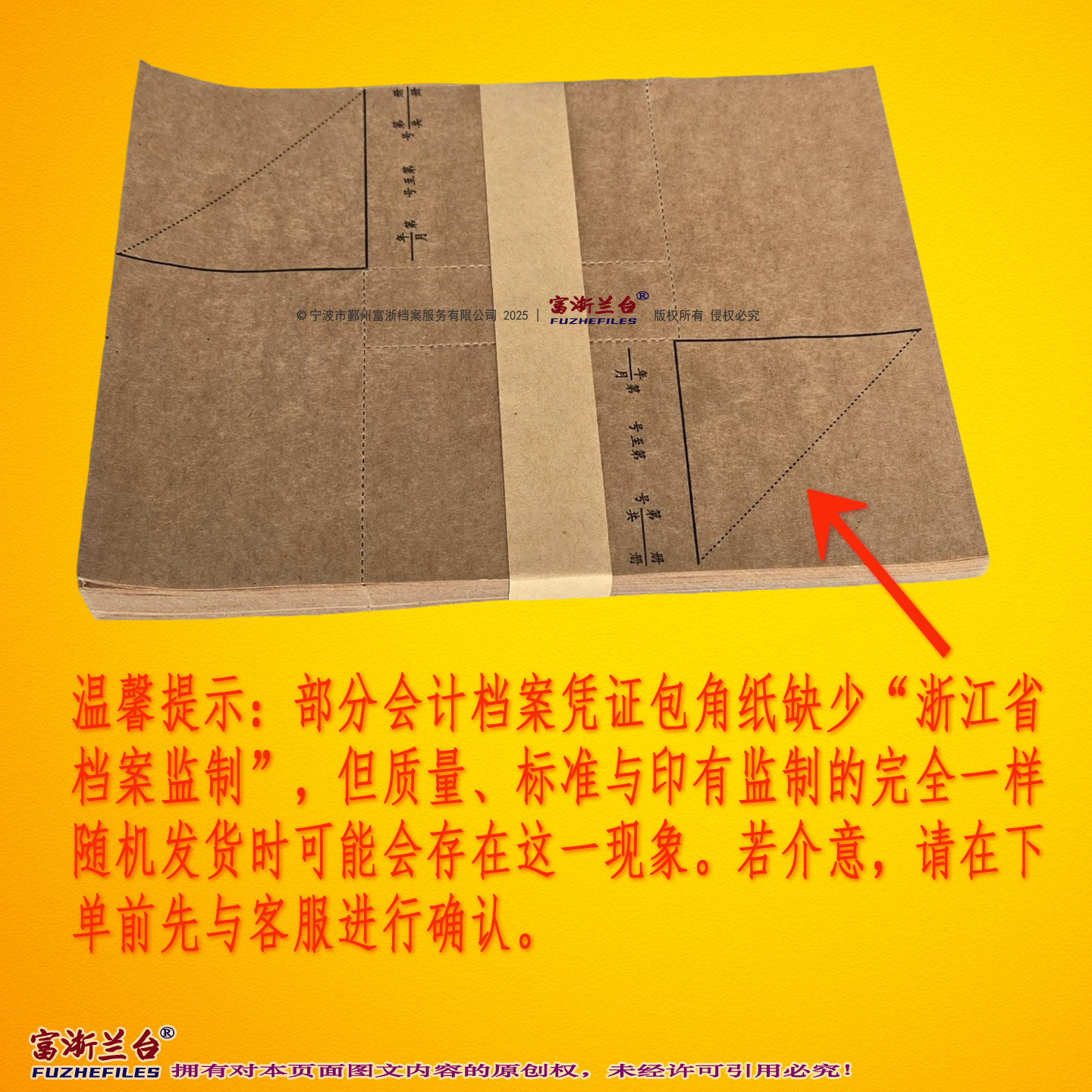 会计档案凭证包角