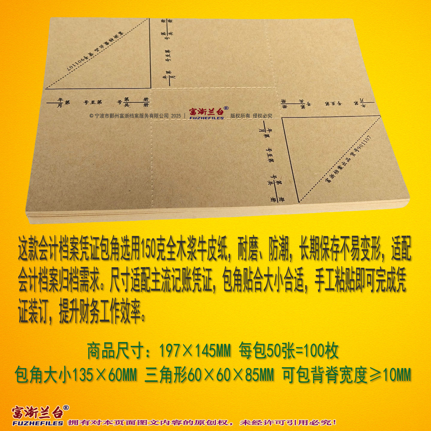 会计档案凭证包角