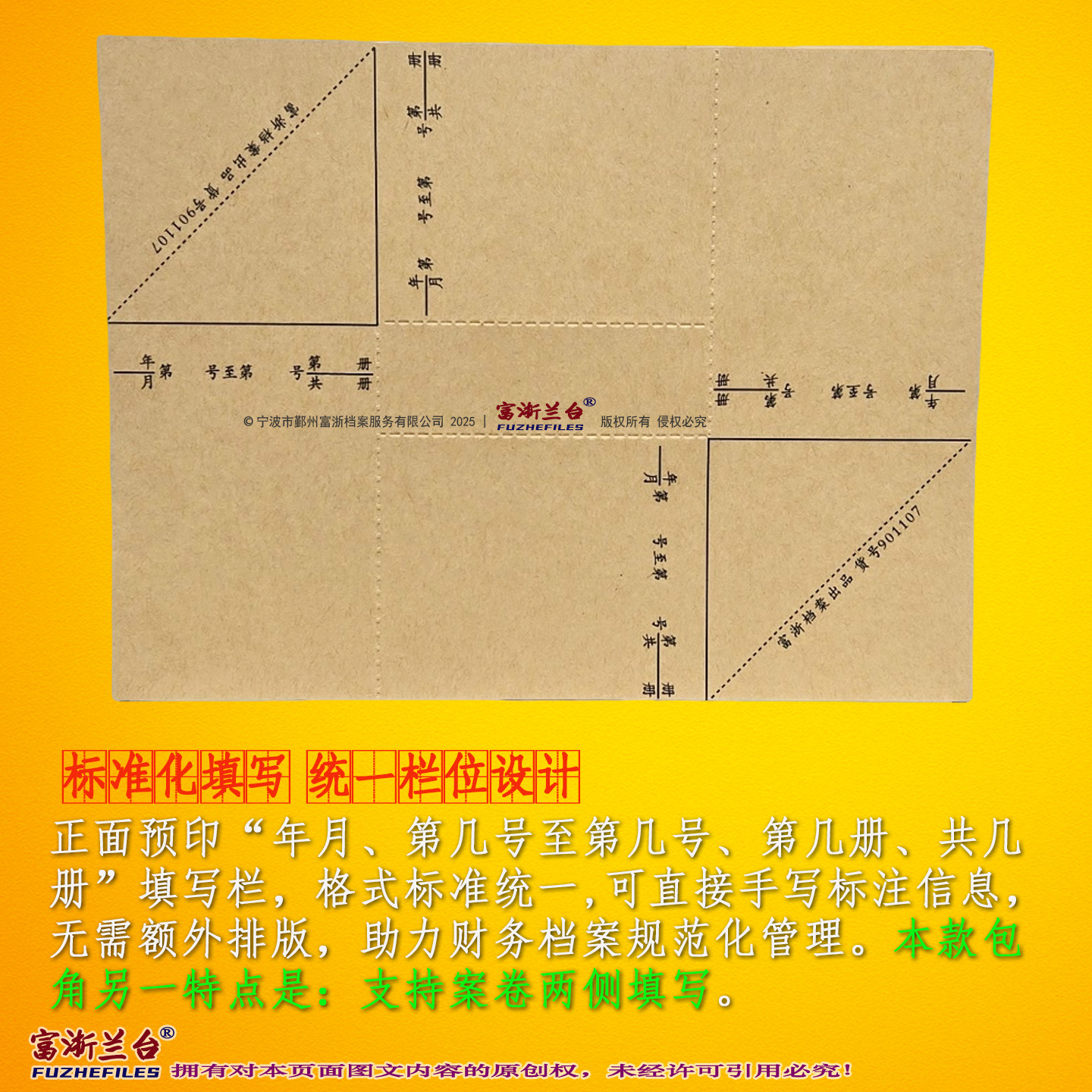 会计档案凭证包角