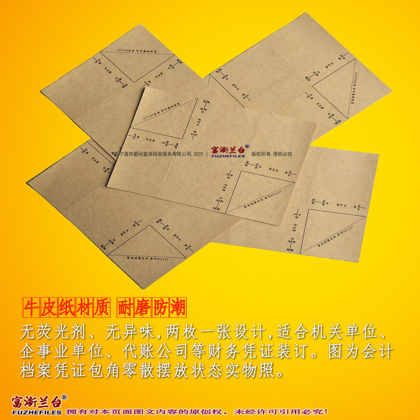 会计档案凭证包角