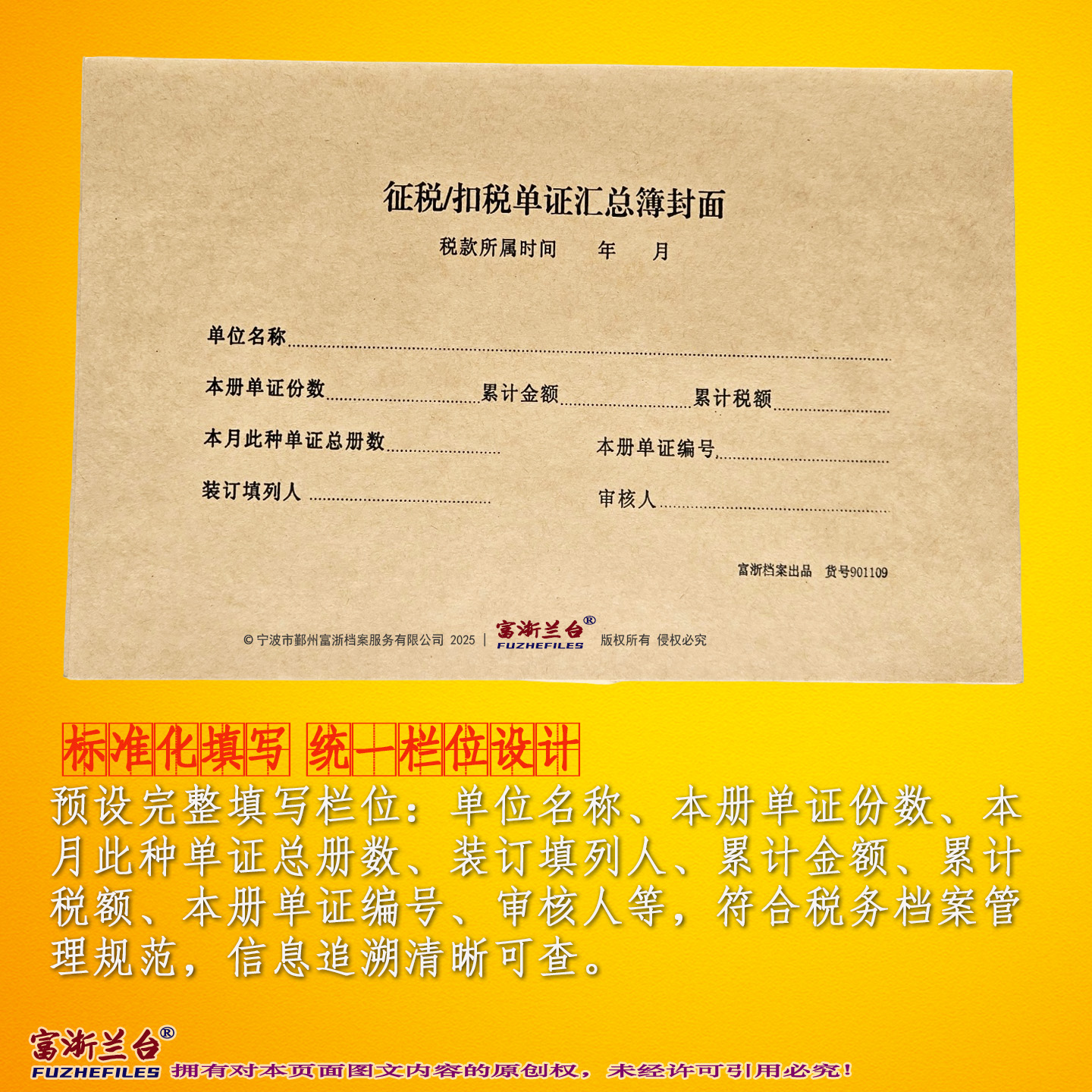 A5增值税抵扣联封面