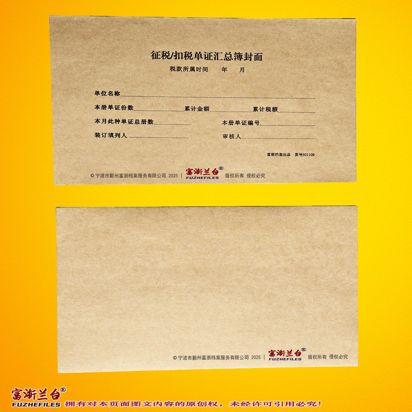 A5增值税抵扣联封面