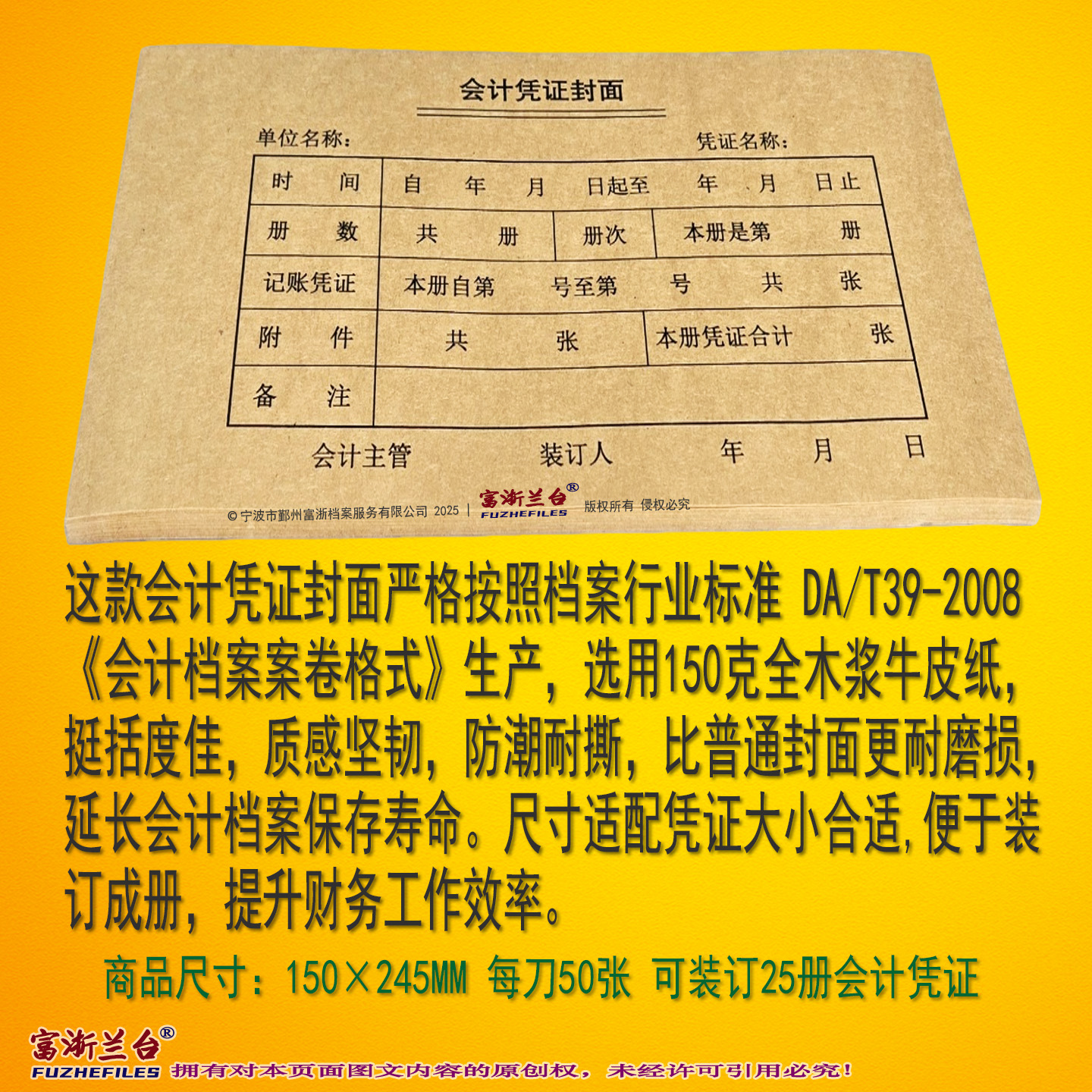 A5会计凭证封面(150×245mm 2008标准)