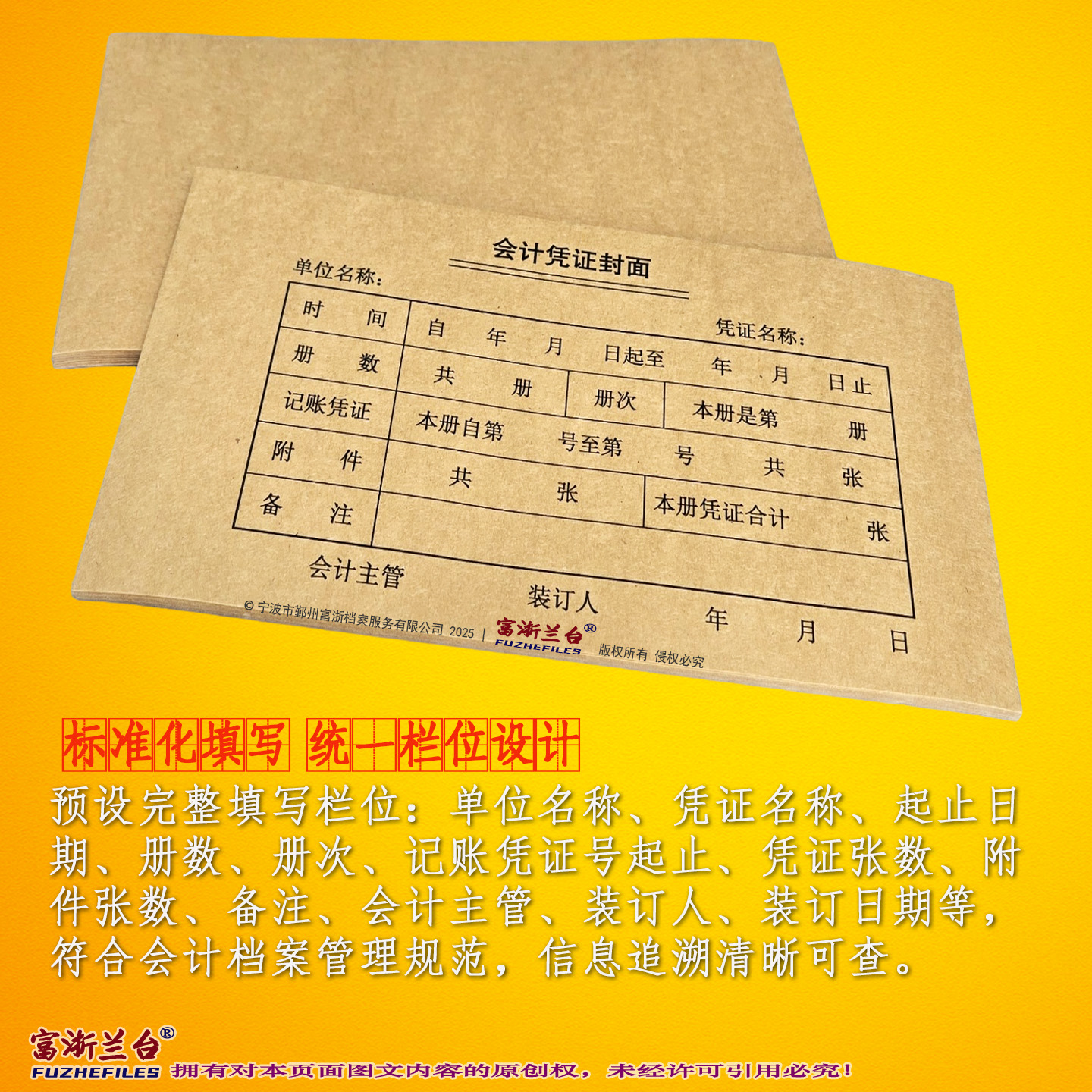 A5会计凭证封面(150×245mm 2008标准)