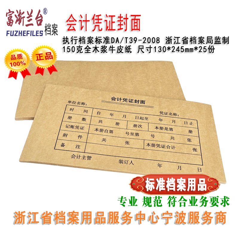 会计凭证封面(130×245mm 2008标准)