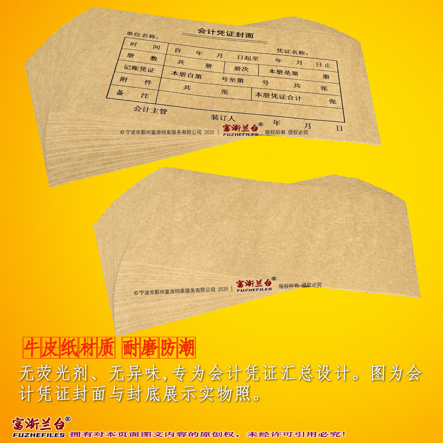 会计凭证封面(130×245mm 2008标准)