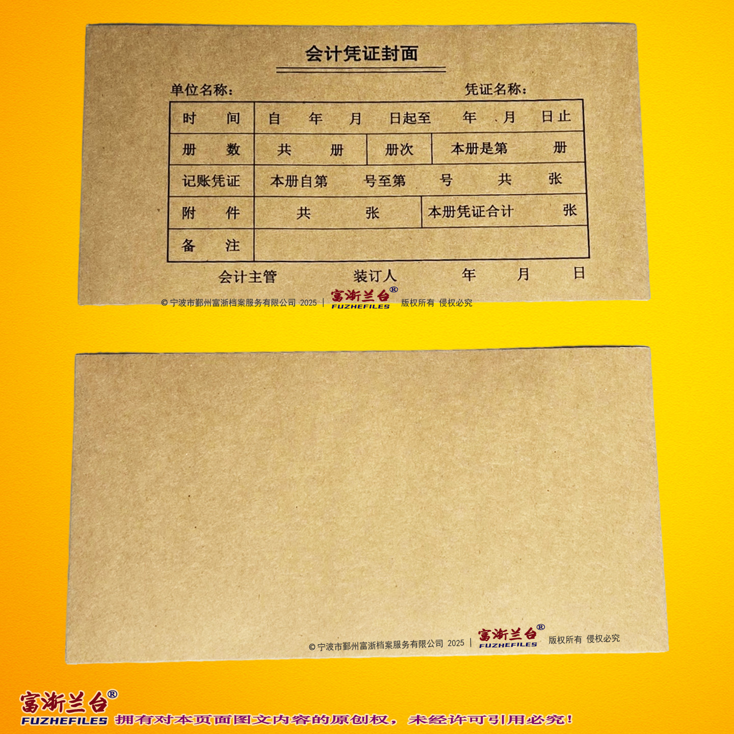 会计凭证封面(130×245mm 2008标准)