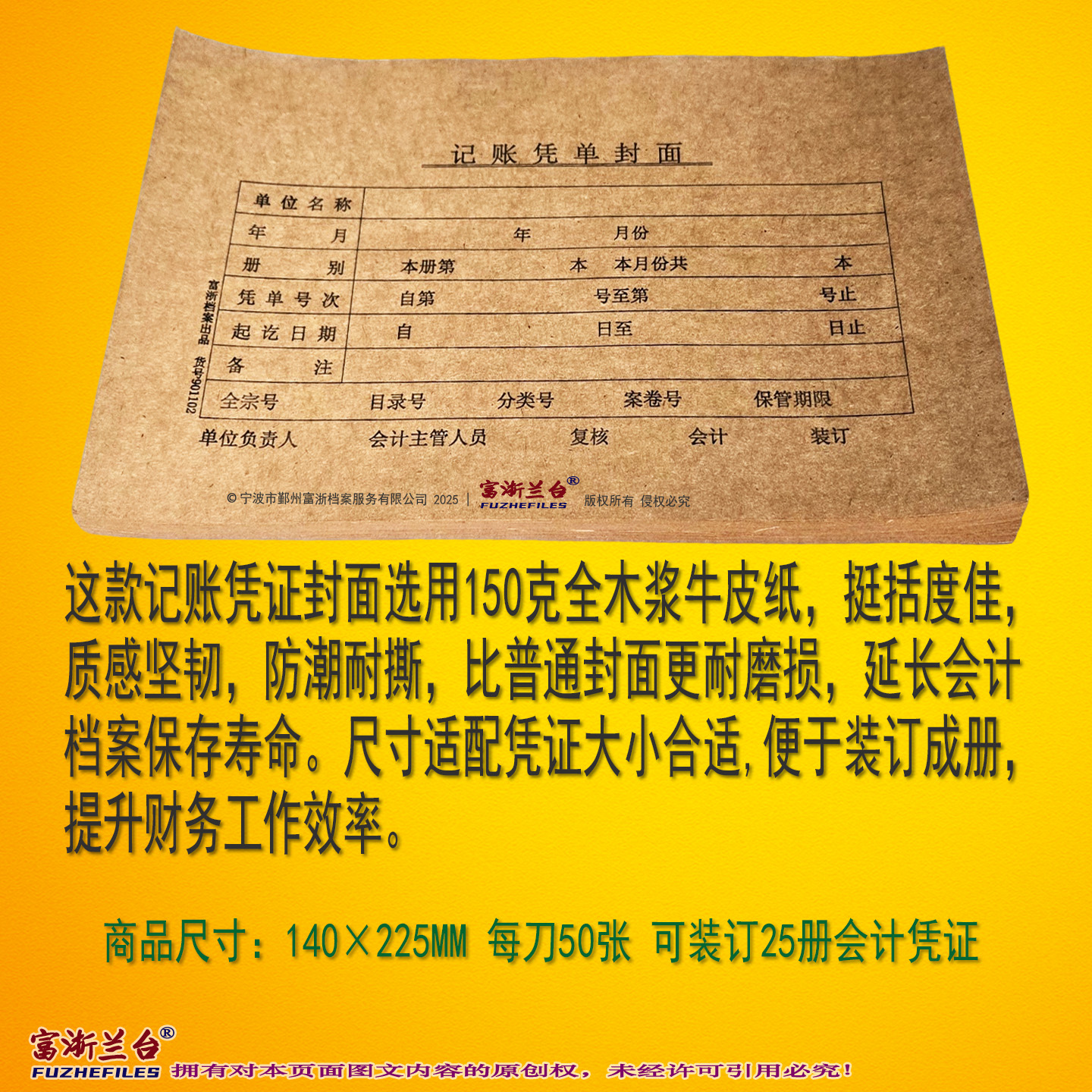 A5记账凭证封面(140×225mm)