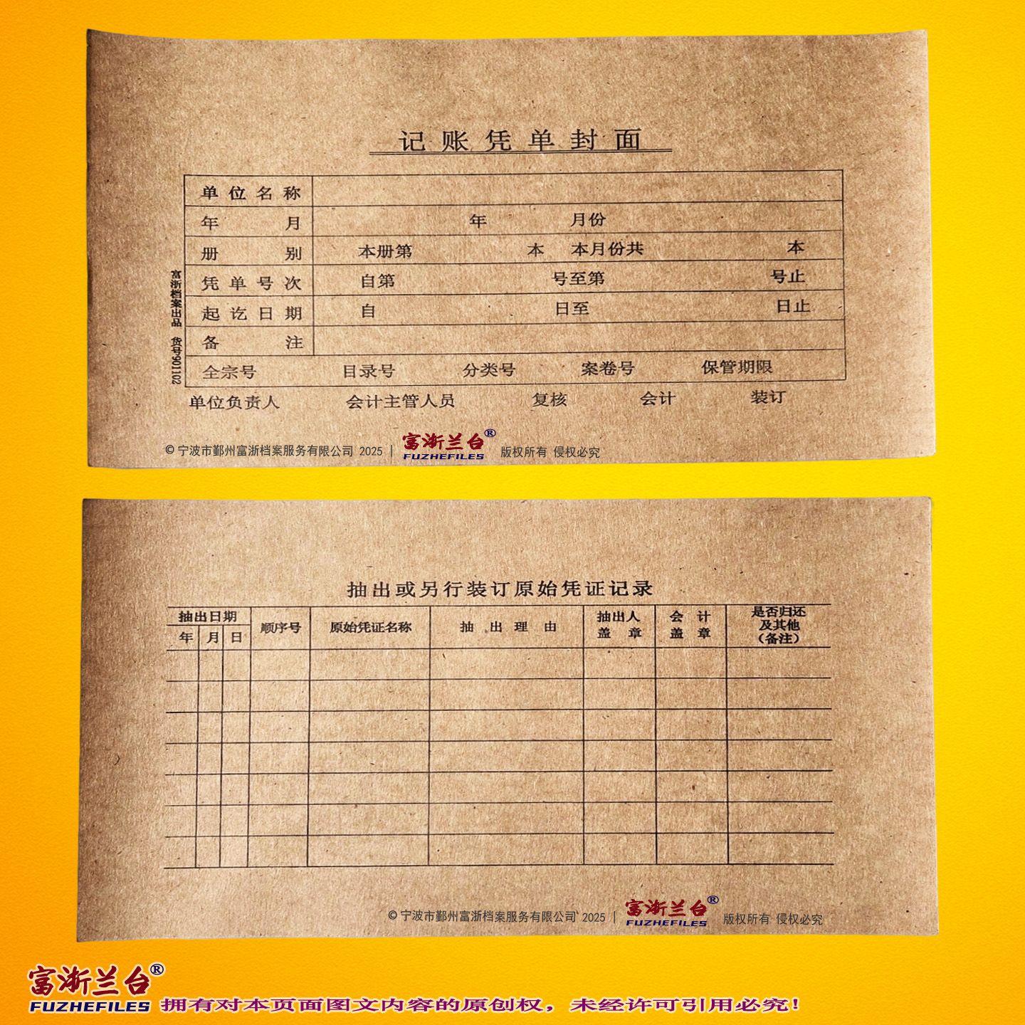 A5记账凭证封面(140×225mm)