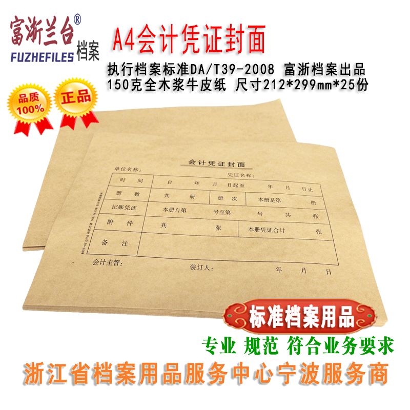 A4会计凭证封面(212×299mm 2008标准)