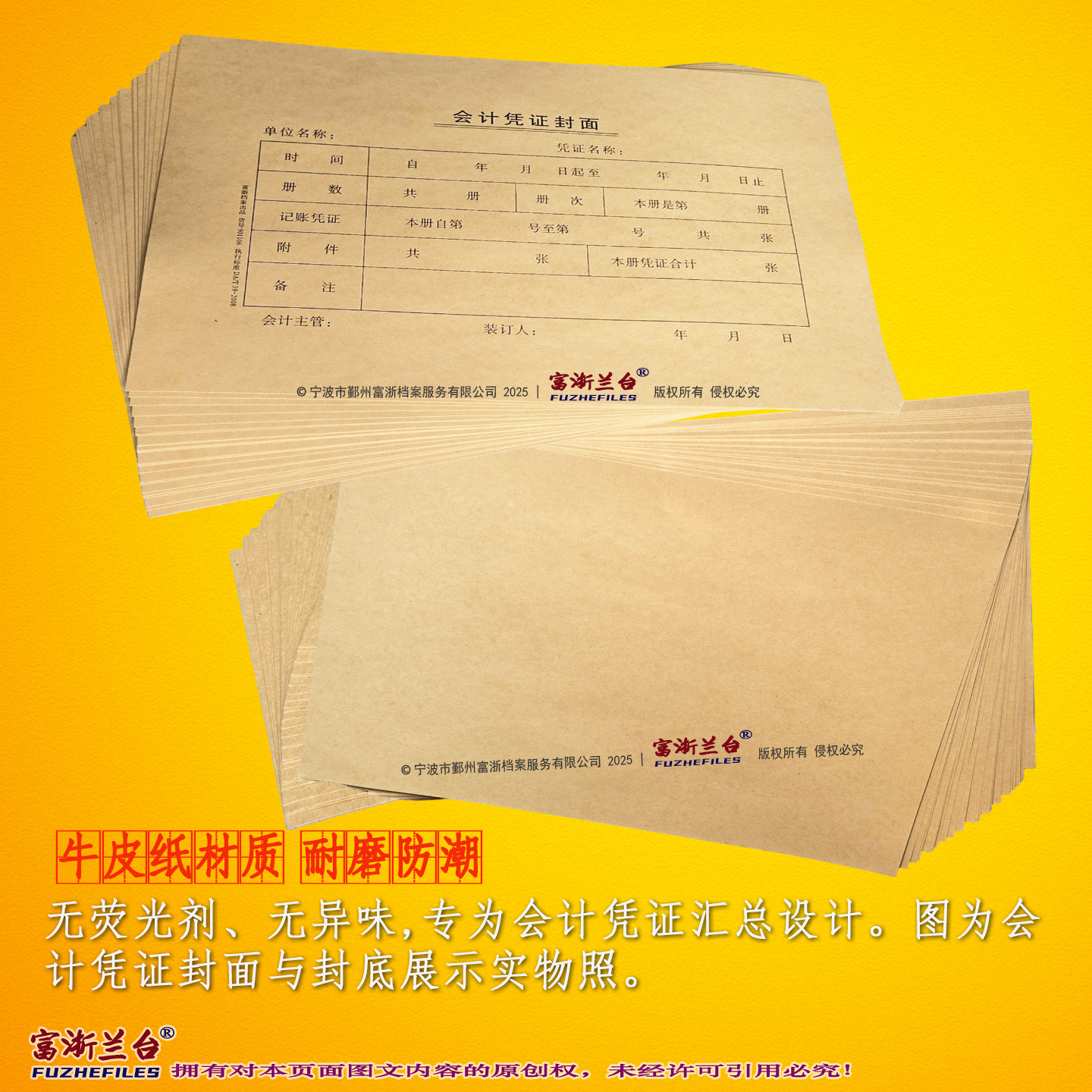 A4会计凭证封面(212×299mm 2008标准)