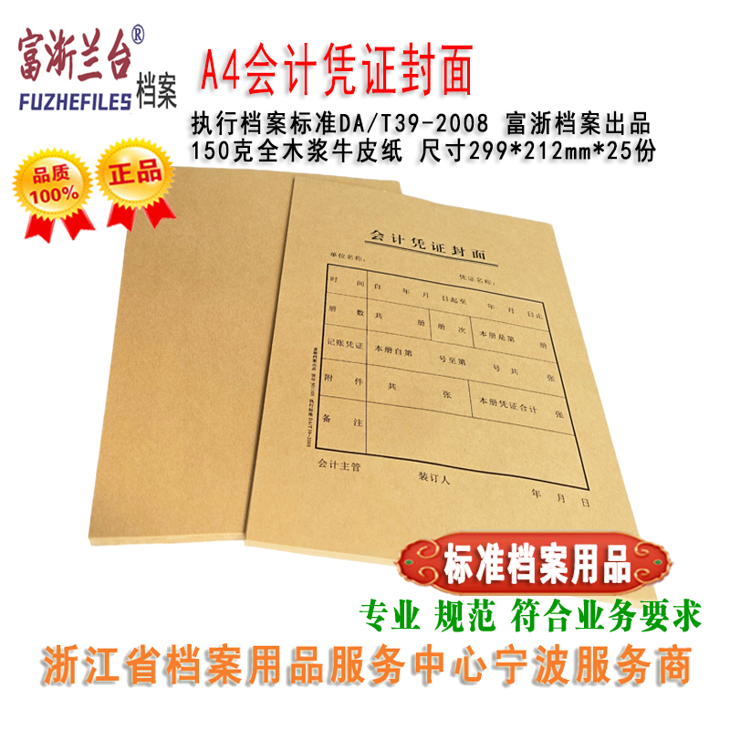 A4会计凭证封面(299×212mm 2008标准)