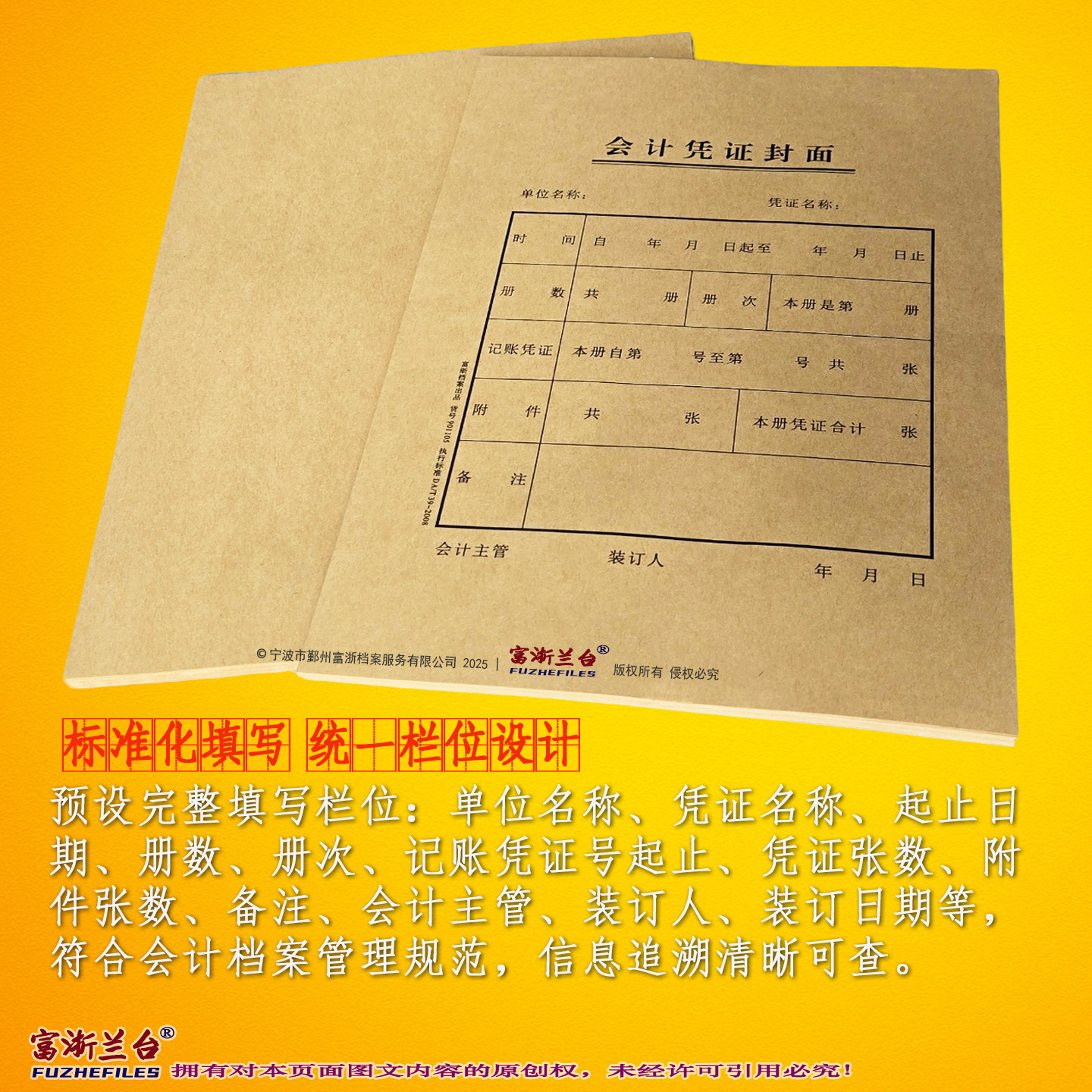 A4会计凭证封面(299×212mm 2008标准)