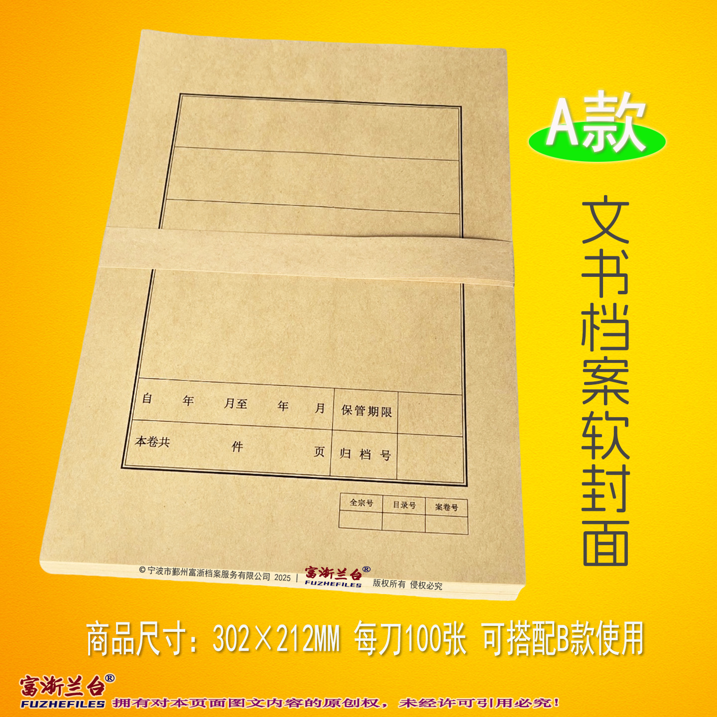 A4文书软封面(302×212mm 2008标准)