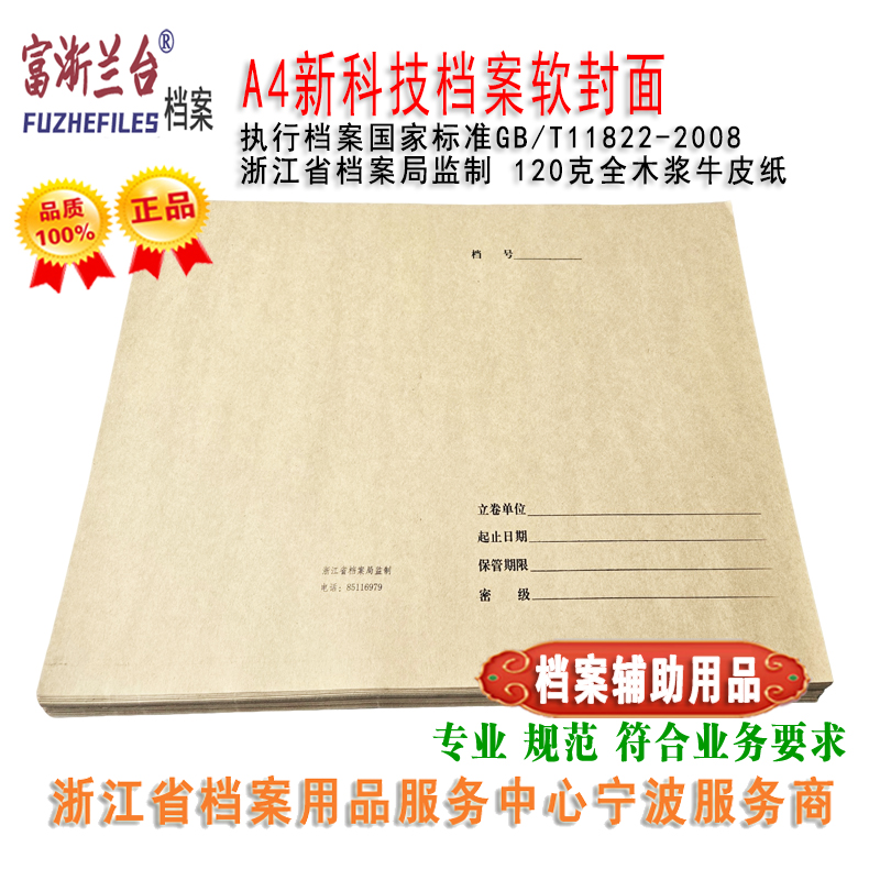 A4新科技档案软封面(300×423mm 2008标准)