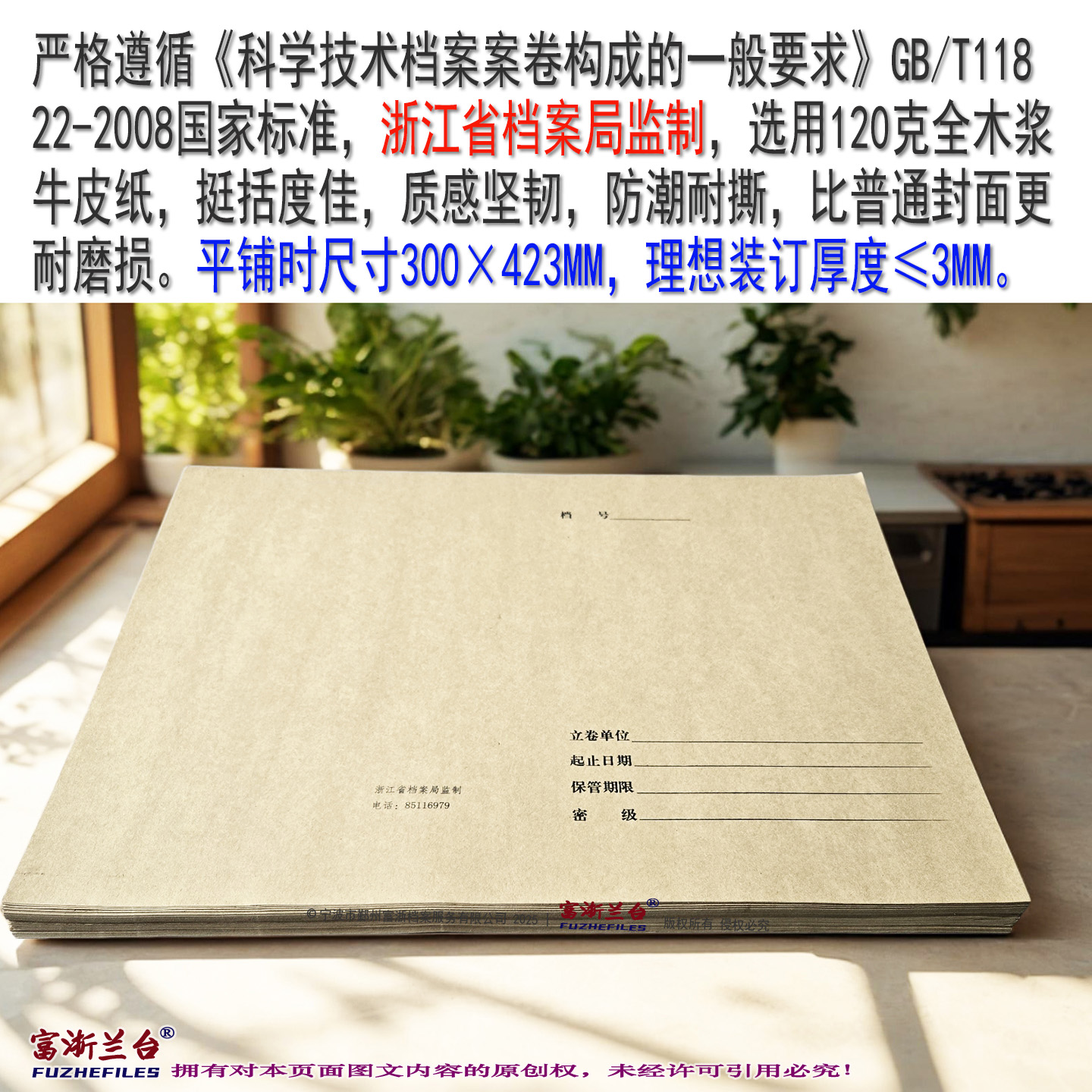 A4新科技档案软封面(300×210mm 2008标准)