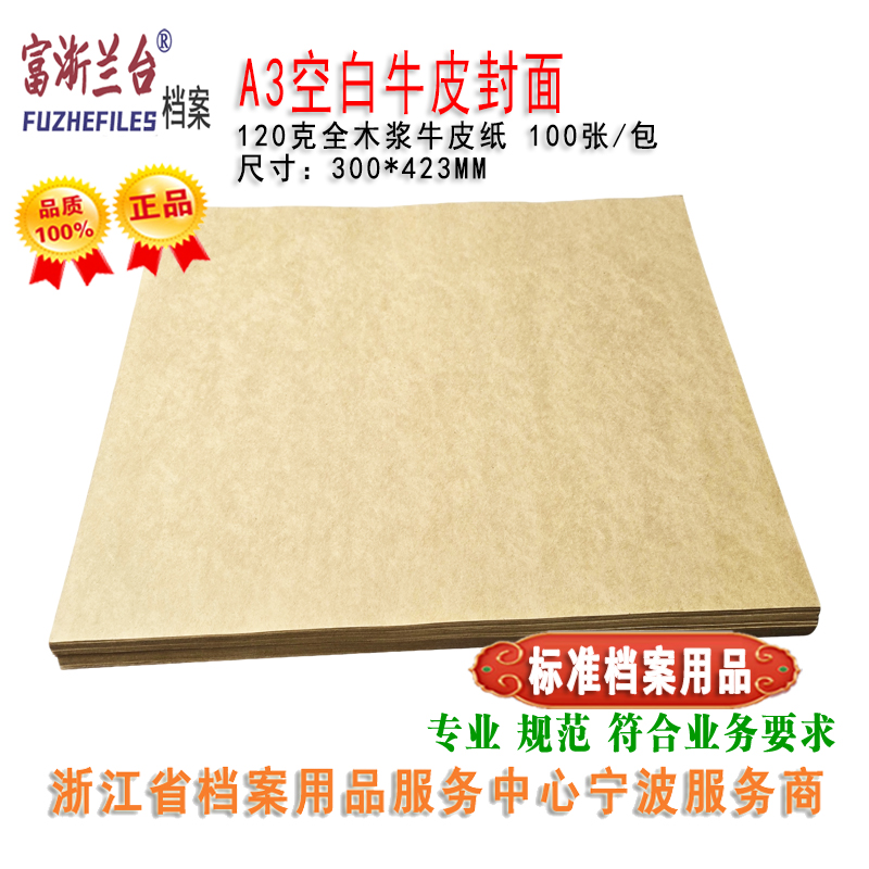 A3空白牛皮封面(300×423mm)