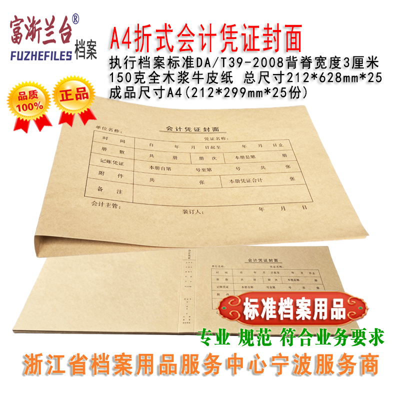 A4折式会计凭证封面(3cm背脊宽度可随意折 212×299mm 2008标准)