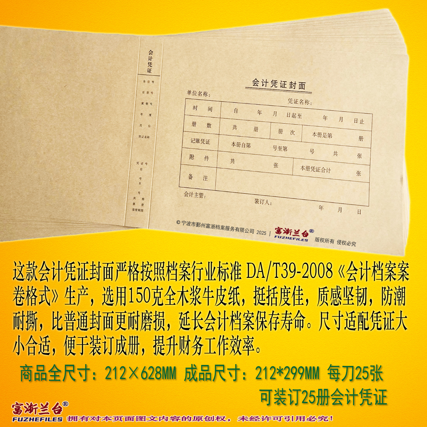 A4折页式会计凭证封面(212×299mm 2008标准)