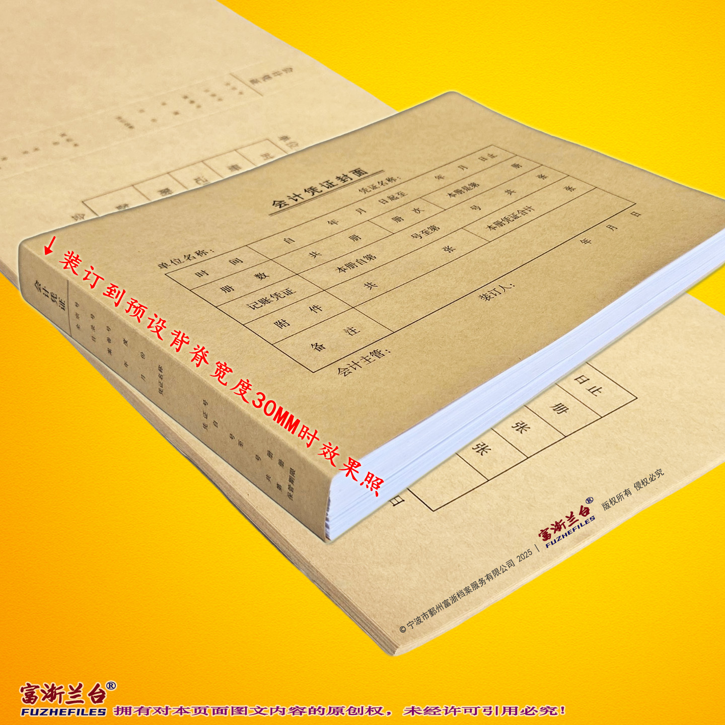 A4折页式会计凭证封面(212×299mm 2008标准)